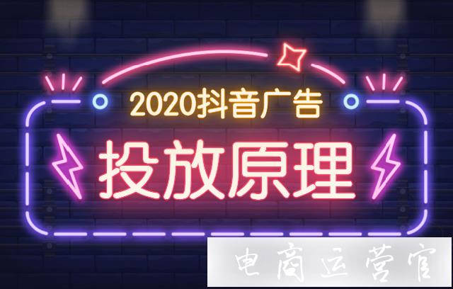 什么是oCPM廣告工作原理?一文看懂抖音廣告投放的原理